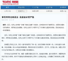 谣言围城 瑞星杀毒摊上“病毒门”背后的歪心思有多大